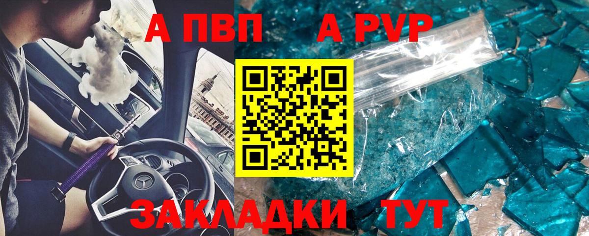 A PVP СК КРИС  Вход с VPN  Альфа ПВП  даркнет сайт  Alfa_PVP кристаллы  Alfa_PVP VHQ  Камышлов 
