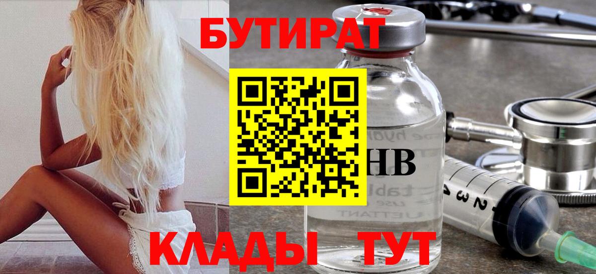 Бутират бутик Камышлов