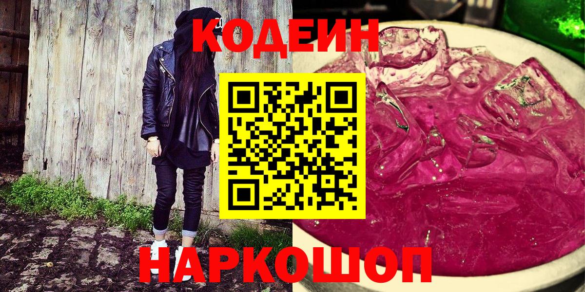 наркотики  Кодеиновый сироп Lean напиток Lean (лин)  Камышлов  Вход с VPN  Кодеиновый сироп Lean напиток Lean (лин) 