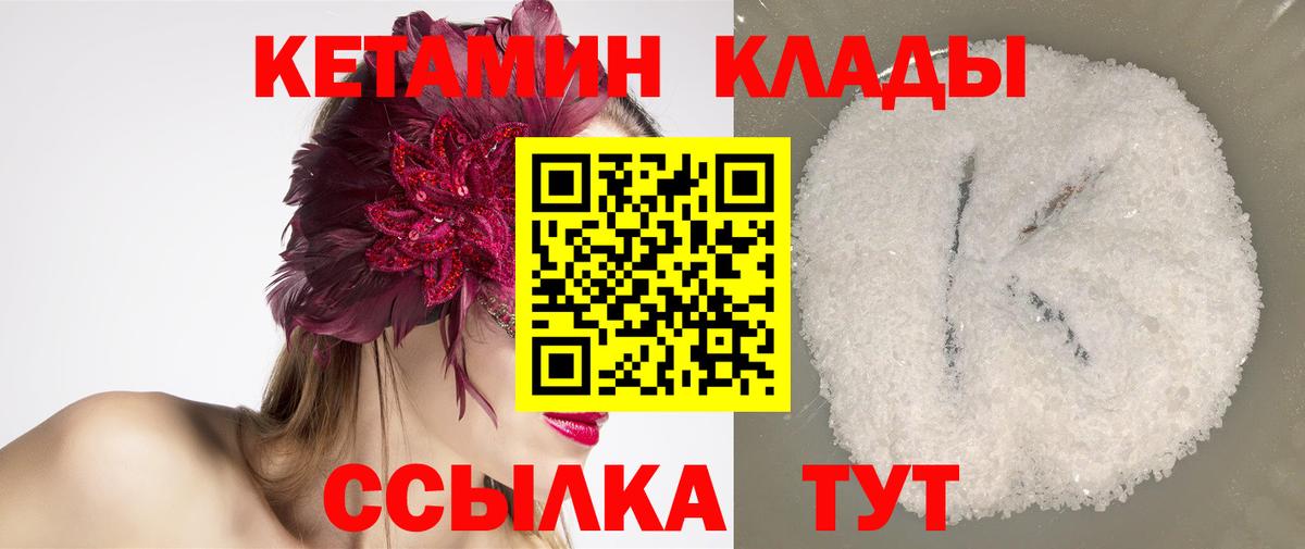 КЕТАМИН VHQ Камышлов